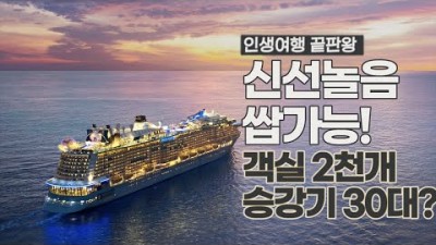 싱가포르여행 가볼만한곳 해외여행 크루즈여행 로얄캐리비안크루즈 스펙트럼호 액티비티 여행 갈만한곳