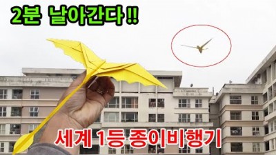 오래 날아다니는 어린이도 쉽게 만들수 있는 종이비행기접기 방법