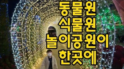 파주 당일치기 여행 가볼만한곳, 퍼스트가든, 파주 불및축제 여행 놀이공원, 아이와함께 가볼만한곳