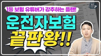 자동차보험 운전자보험 가입하는 방법