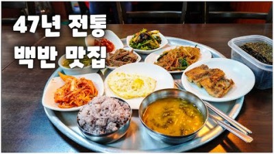서울 중구 맛집 단군나라 백반맛집 47년맛집 전통백반집 가볼만한곳 소개