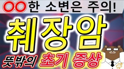 건강관리 췌장암의 위험한 증상 예방하는 방법