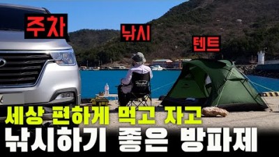 통영 낚시여행 사량도 낚시 가볼만하곳 캠핑여행 낚시여행  에코플로우 낚시포인트 사량도낚시 방파제 여행 갈만한곳