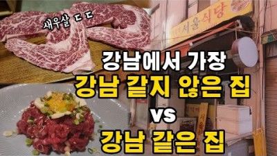 강남 서초구 가볼만한 곳 한우고기 맛집,육회 맛집,송년회,망년회.신년회 맛집 갈만한 곳