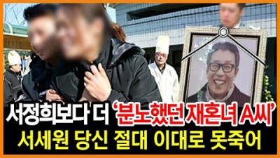 서세원장례 재혼녀 서정희 사업가 캄보디아 사망 소식