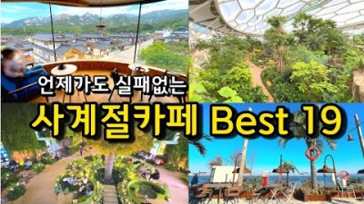 서울근교 카페 가볼만한곳 드라이브코스 겨울데이트 여름데이트코스 사계절여행 갈만한곳