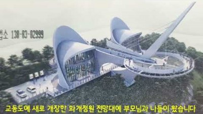 강화 교동도 가볼만한곳 화개산 모노레일 스카이 전망대 갈만한곳