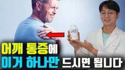 어깨통증 관절염 가성비 영양제 품질좋은 관절영양제 소개 사용법