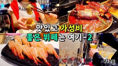 서울 여의도 켄싱턴호텔 브로드웨이 뷔페맛집 가성비 좋은 무제한 뷔페 맛집 가볼만한곳 추천
