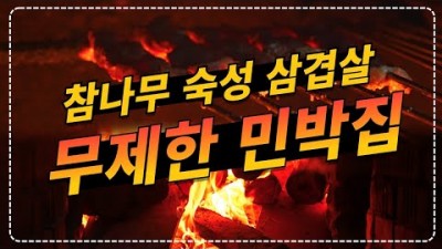 경기도 양평  여행 강상골펜션 가볼만한곳 삼겹살맛집여행 황토방여행 1박2일여행 민박집 여행정보 갈만한곳