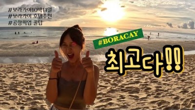 보라카이 해외여행 가볼만한곳 칼리보공항프라이빗픽업 망고천국 게리스그릴 갈만한곳