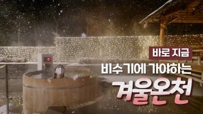아산 온천여행 가볼만한곳 국내온천 겨울온천 파라다이스 스파도고 갈만한곳