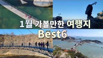 강원도 여행 가볼만한곳,겨울여행,동해안바다여행,1월국내여행,전북군산여행 갈만한곳