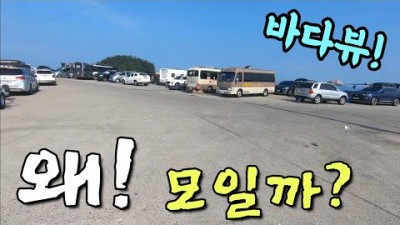 서해바다 차박여행 바다뷰 차박캠핑여행 공개 노지캠핑여행 캠핑성지 무표차박 가볼만한곳 추천