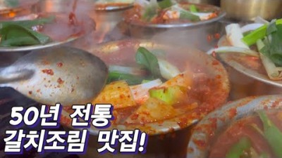 남대문시장 맛집 가볼만한곳 갈치조림 갈치골목 갈치튀김 맛집 갈만한곳