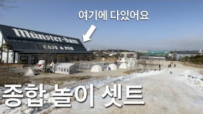 파주 당일치기 여행 헤이리 마을 뮌스터담 해스밀래더테이블  파주 프리미엄 아울렛 서울 근교 아기와 나들이 여행 갈만한곳