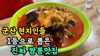 군산맛집 가볼만한곳 새성반점 맛집 불짬뽕 군산짬뽕맛집 군산시 불짜장 전북맛집 갈만한곳