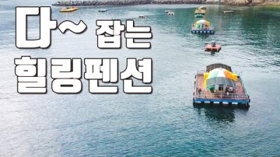 거제도 덕포해상펜션 낚시포인트 감성돔,문어,고등어, 덕포 해상 힐링펜션 가볼만한곳