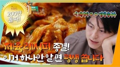 편스토랑,류수영 ,황금레시피 제육볶음,오삼불고기 고추장 양념 맛있게 만드는 방법