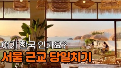 서울 근교 가볼만한곳, 당일치기, 국내여행, 대부도여행, 까치할머니, 대부도맛집, 경기도 갈만한