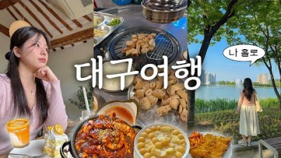 대구맛집,여행 카페소품샵 먹거리여행 가볼만한곳 추천