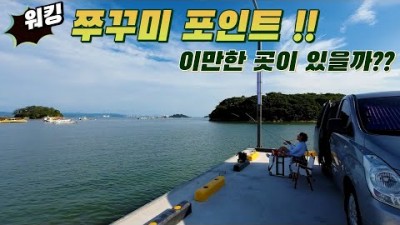 서해바다 낚시여행 안면도 쭈꾸미낚시 쭈꾸미포인트 낚시포인트 추천 가볼만한곳